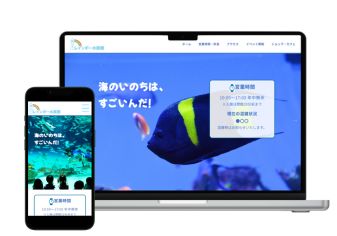 水族館のHP画像